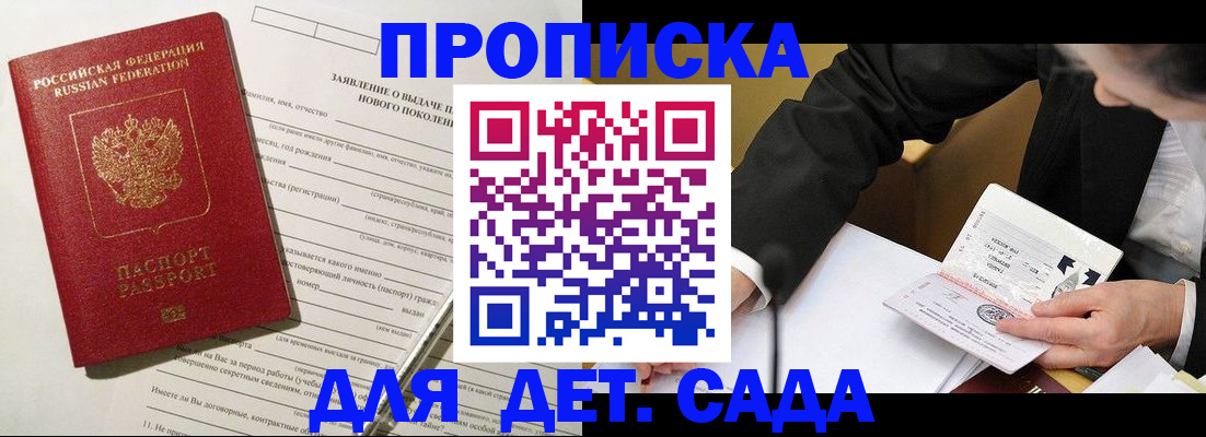 прописка для кредита в Анапе