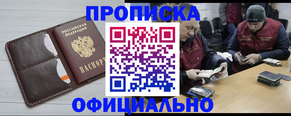 прописка для школы в Анапе